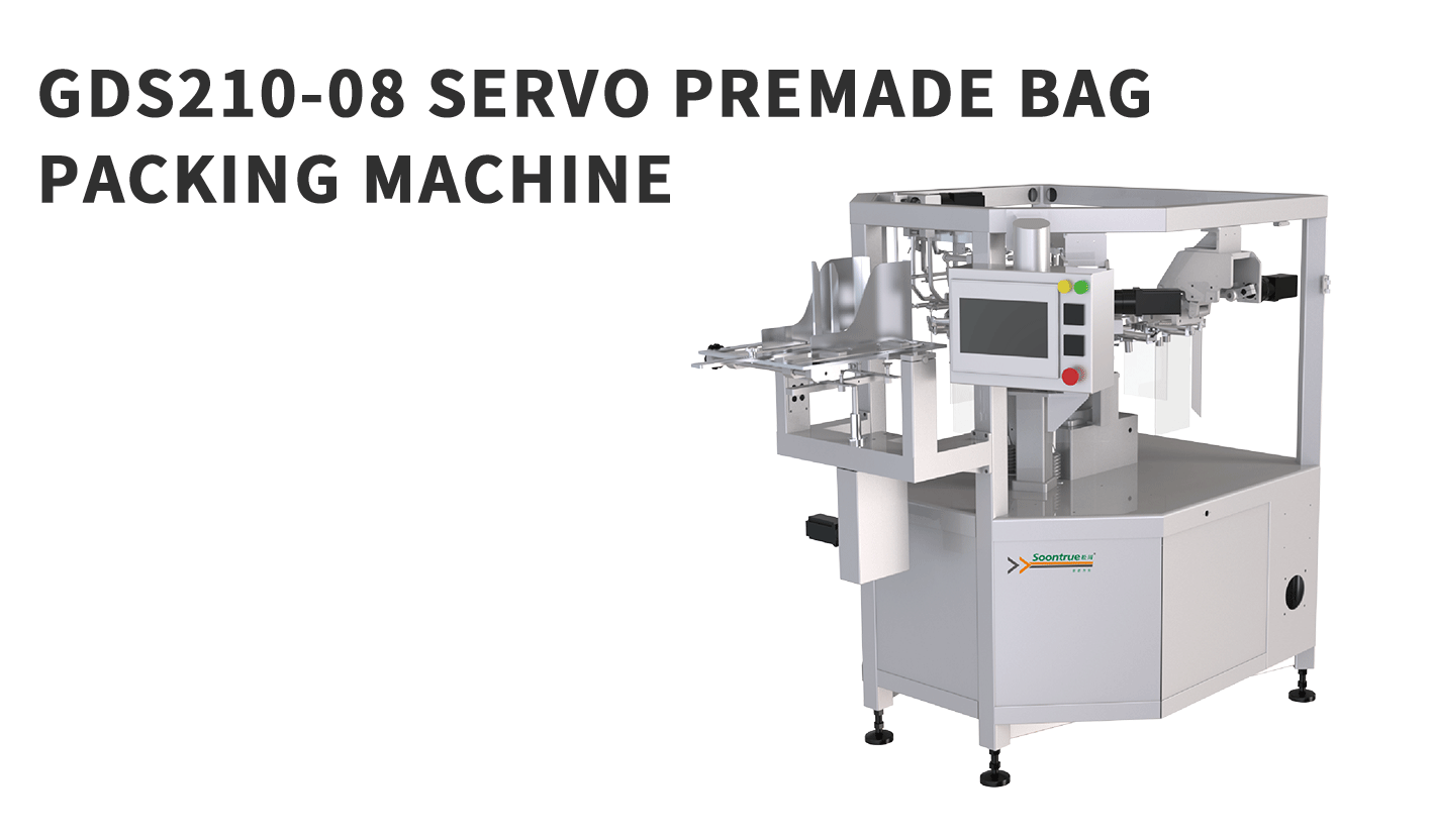 banner图-海外版GDS210-08-SERVO-PREMADE-BAG